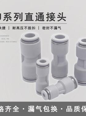 气动气管快速快插接头PU直通4 6 8 10 12PG变径直通两通