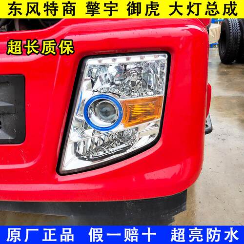 适配东风特商大灯总成东风华神擎宇御虎专底自卸前大灯LED前照灯