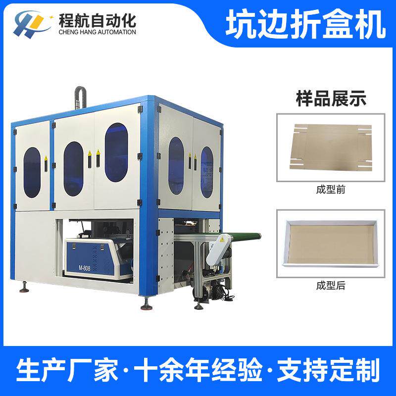 天地盖折盒机瓦楞纸盒折盒机月饼礼品盒服装盒化妆品盒宽边折盒机