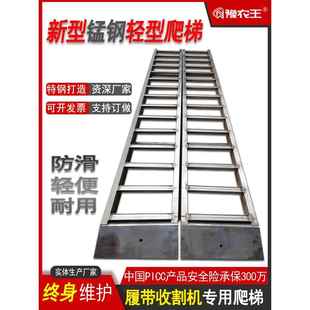 豫农王 收割机爬梯锰钢跳板久保田沃得雷沃洋马星光龙舟艾禾过桥A