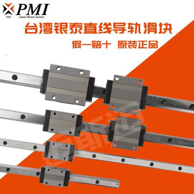 PMI台湾银泰直线导轨滑块MSB15S MSB20S/25/30/35/S/TS/E/TE
