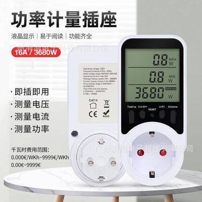 电压电流功率检测仪16A/3680W跨境插座功率计智能监测计费器电表