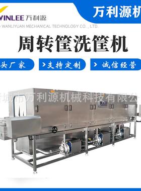 禽笼蛋托周转筐清洗线家禽周转运输框清洗设备温水喷淋洗箱机