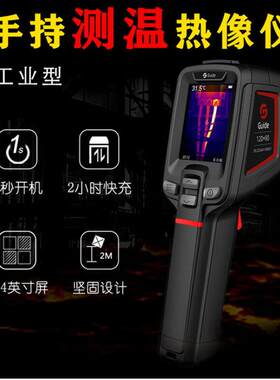 高德T120系列 入门级手持红外热像仪高德水暖电路检测工业热像仪