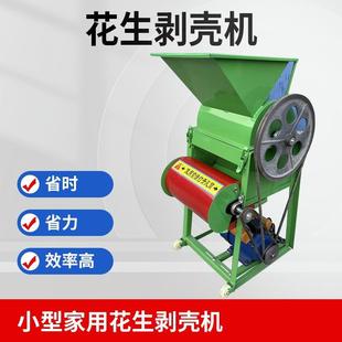新品 花生脱壳机油茶破壳机油坊配套小型家用种子剥壳机自动剥花生