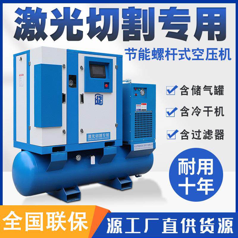螺杆空压机 11千瓦15KW/22KW16公斤变频激光切割专用一体式空压机