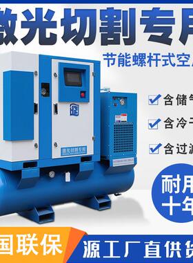 螺杆空压机 11千瓦15KW/22KW16公斤变频激光切割专用一体式空压机