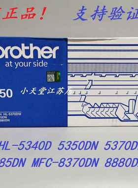 原装兄弟DR-3250DCP-80708085DNMFC-8370DNMFC-8880DN硒鼓