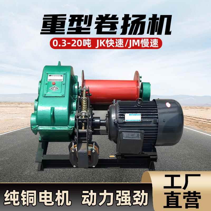 JKJM型建筑电控电磁油压刹车卷扬机快速慢速钢丝绳卷扬提升机