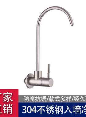 SUS304不锈钢4分入墙式净水器龙头水槽墙壁式直饮水龙头白钢