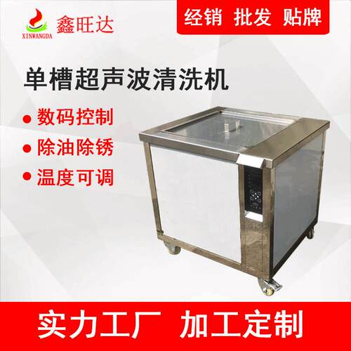 五金零件清洗机除油除锈除蜡超声波清洗设备单槽超声波清洗机工业