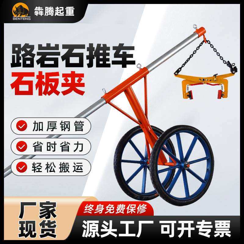 路沿石推车石材搬运大轮车起重夹吊钳充气轮车吊装夹具厂家