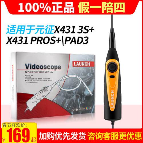 元征内窥镜X431 PRO3S+内窥镜元征PADIII内X431 S+汽车检测仪配件