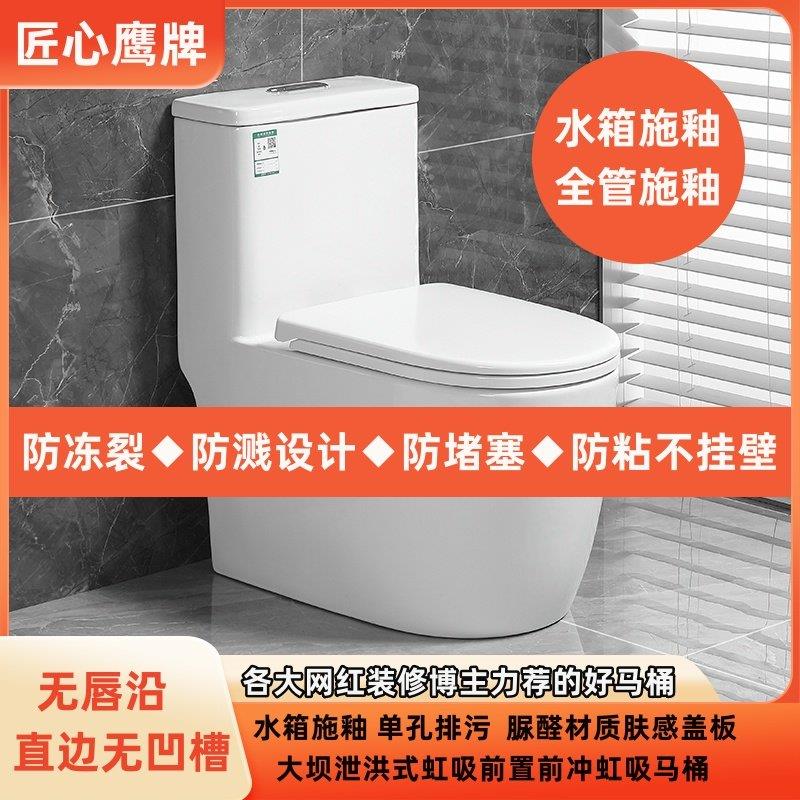 匠心鹰牌卫浴马桶超漩虹吸式卫生间小户型抽水坐便器防溅水无唇边图片