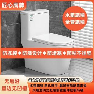 匠心鹰牌卫浴马桶超漩虹吸式卫生间小户型抽水坐便器防溅水无唇边