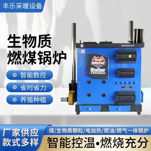 种植数控锅炉燃煤燃气燃油热水取暖生物质养殖煤烧柴煤智能