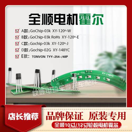 全顺轮毂电机原装厂家霍尔感应器413F规格专用霍尔