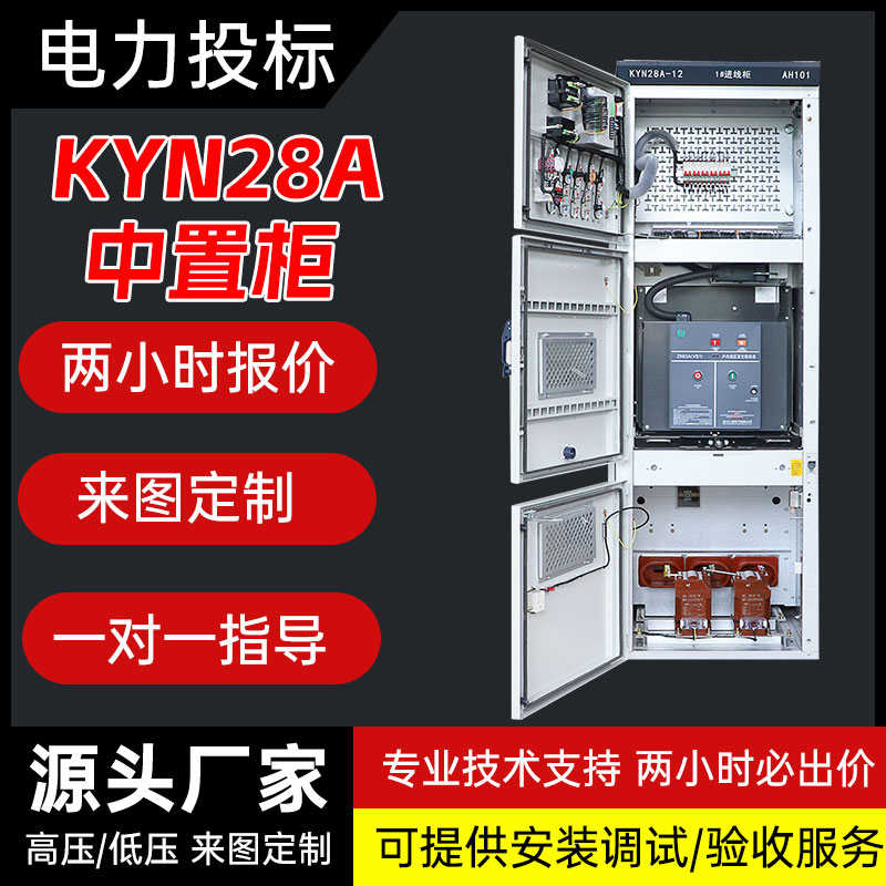 10KV中置柜KYN28A-12高压开关柜配电柜出线柜计量进线柜成套定制