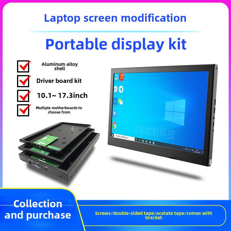 笔记本电脑屏幕DIY修改便携式显示器驱动板外壳套件扩展分屏二次