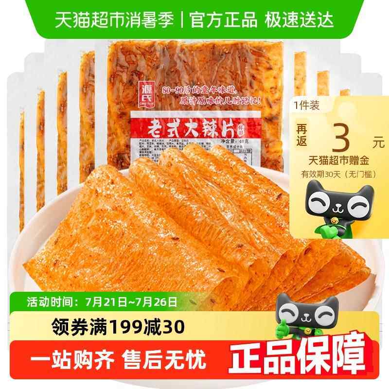 源氏辣条老式大辣片香辣味儿时怀旧麻辣即食豆干解馋零食品小吃