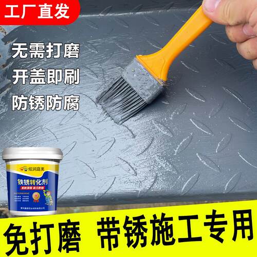 铁锈转化剂免除锈彩色钢瓦翻新专用固锈剂金属防腐底漆免打磨防锈