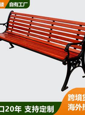 厂家直销户外休闲公园椅子铸铁脚靠背长椅园林广场排椅