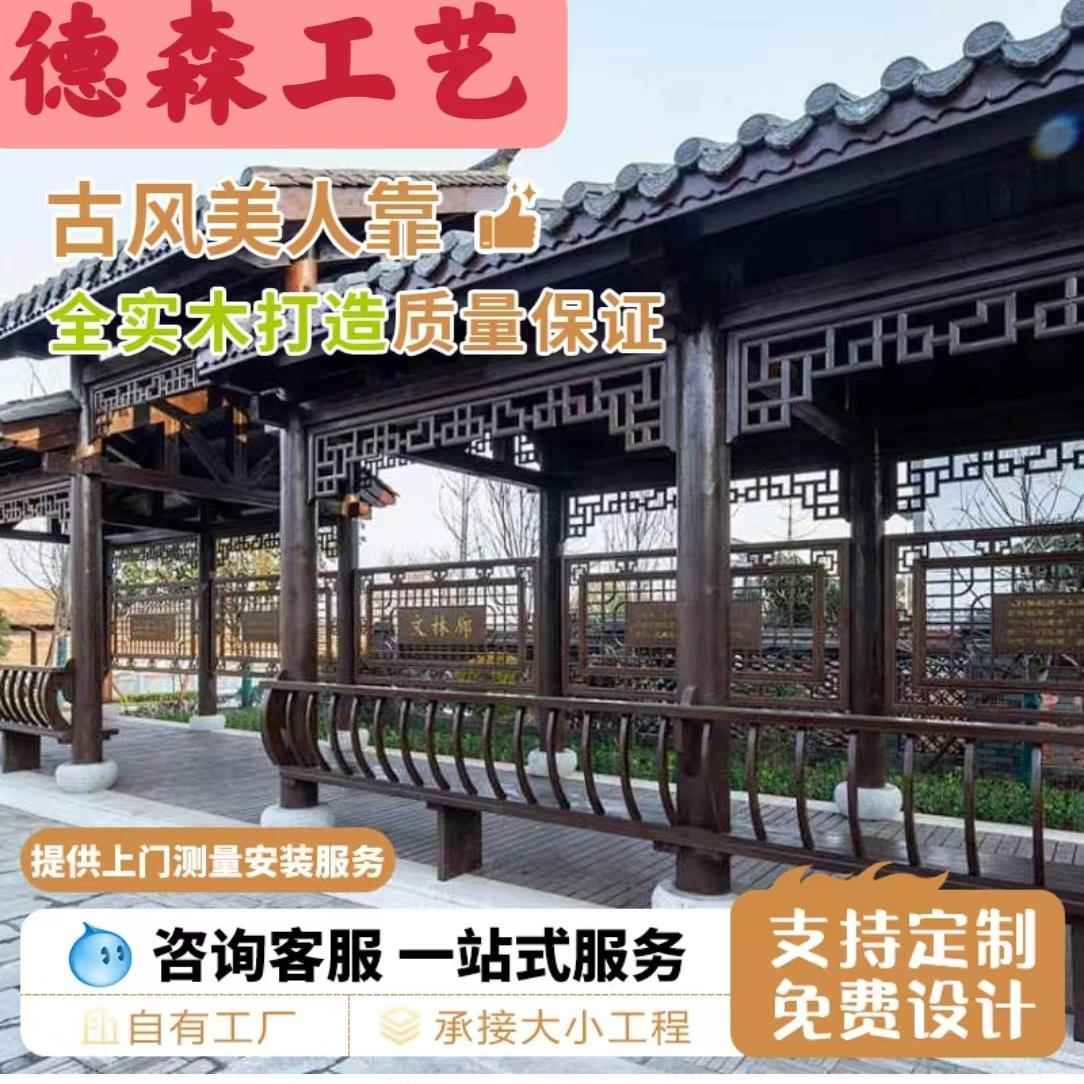 中式仿古门窗花格东阳手工木雕栏杆松木六角亭美人靠新中式长廊座