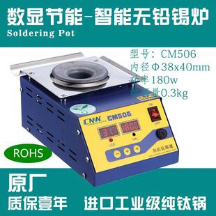 无铅CM-50638x40数显圆形调温恒温无铅纯钛环保台式小型锡炉锡锅