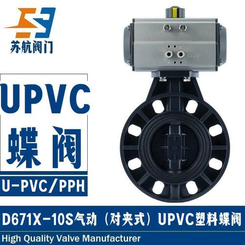 D671X-10S气动塑料蝶阀PPH/PVC耐油耐酸碱化工级软密封塑料碟阀门