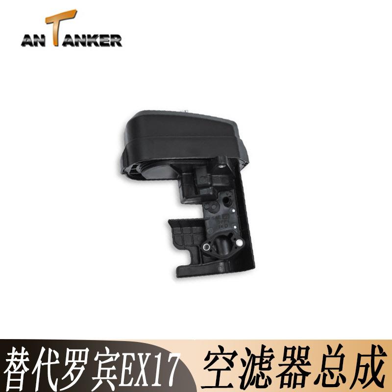 适用EX13汽油机空滤器外罩 EX17发动机空滤器总成滤芯可配滤清器