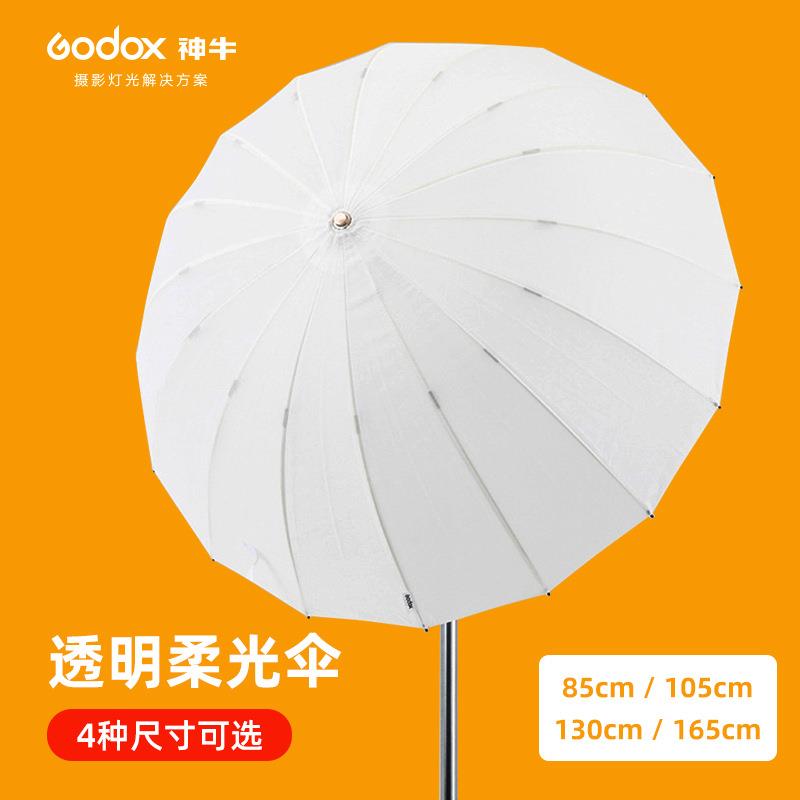 神牛抛物线柔光伞影棚闪光灯柔光摄影人像静物拍照补光折叠便携