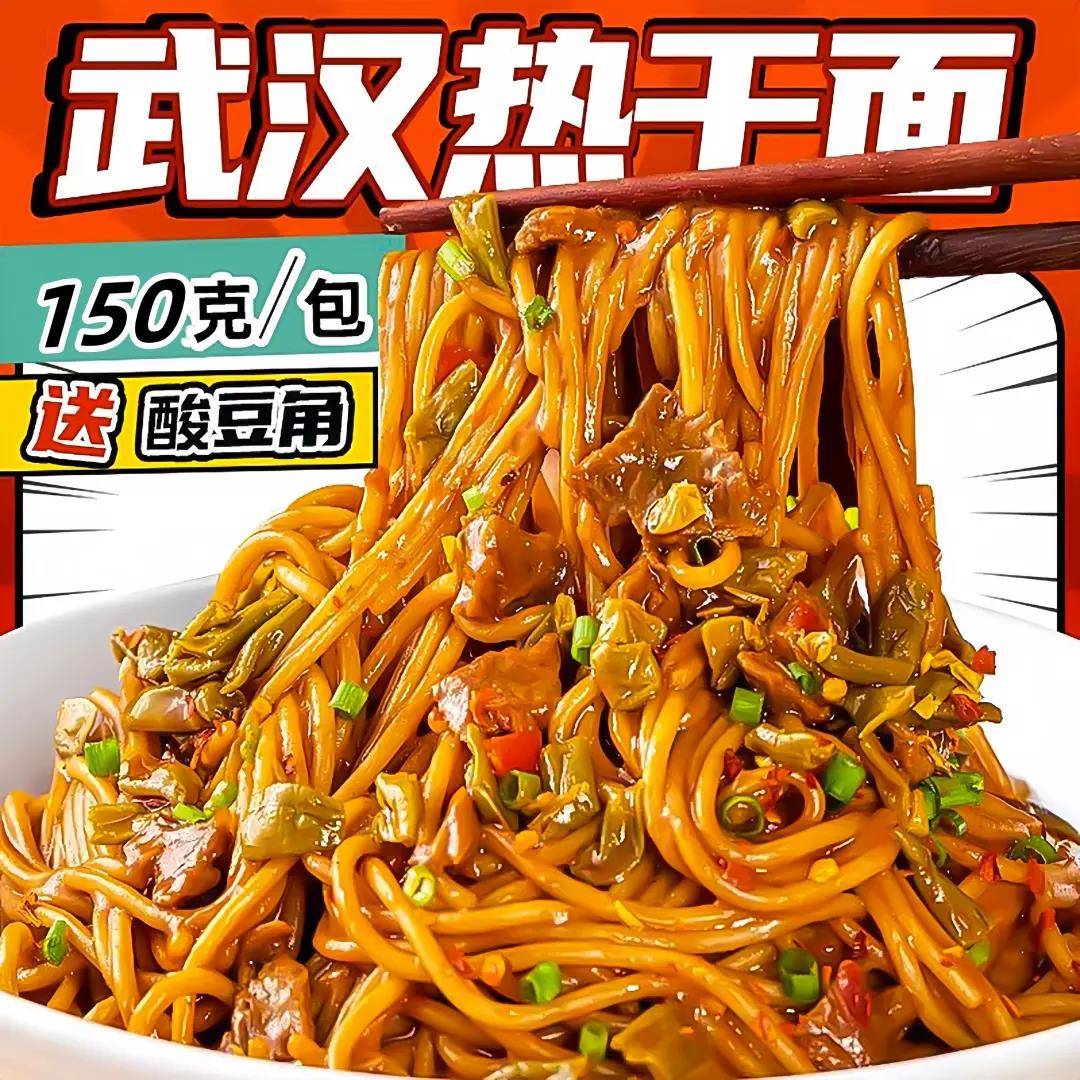 碱水面条独立包装武汉热干面拌面方便速食碱水面湖北特产挂面早餐
