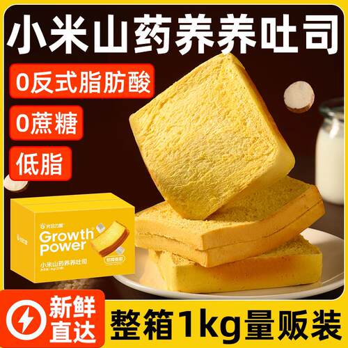 光合力量小米山药全麦吐司面包1kg低脂健康早餐抗饿速食小吃整箱