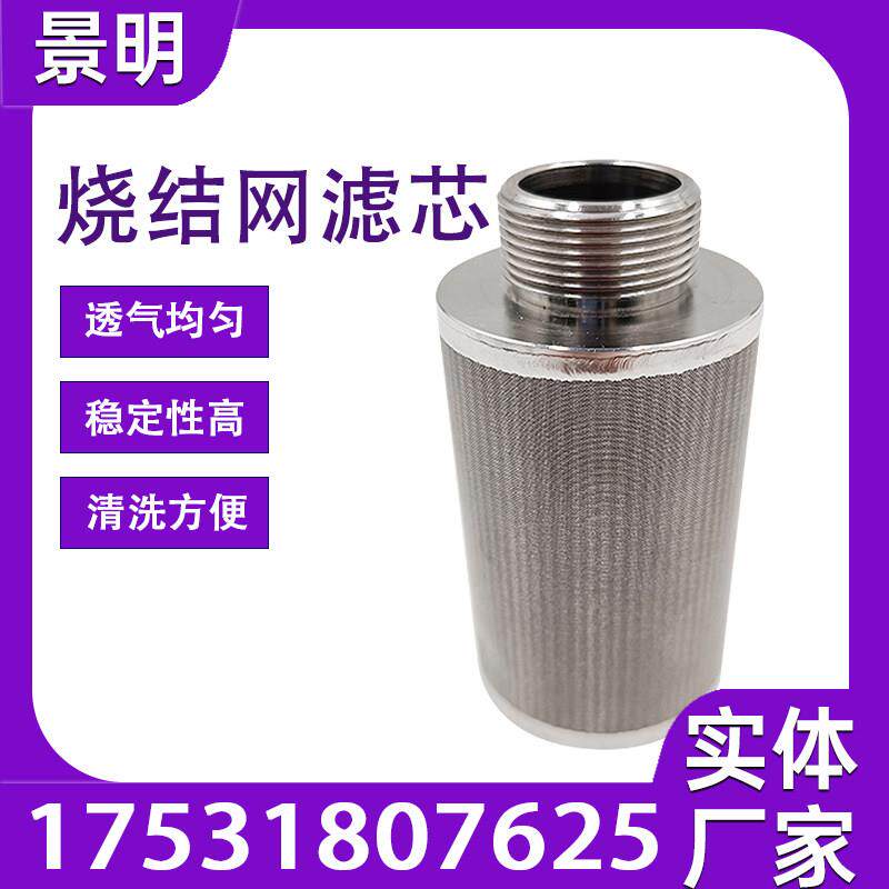 烧结网过滤筒丝网烧结过滤筒冲孔板复合烧结网桶水处理滤芯