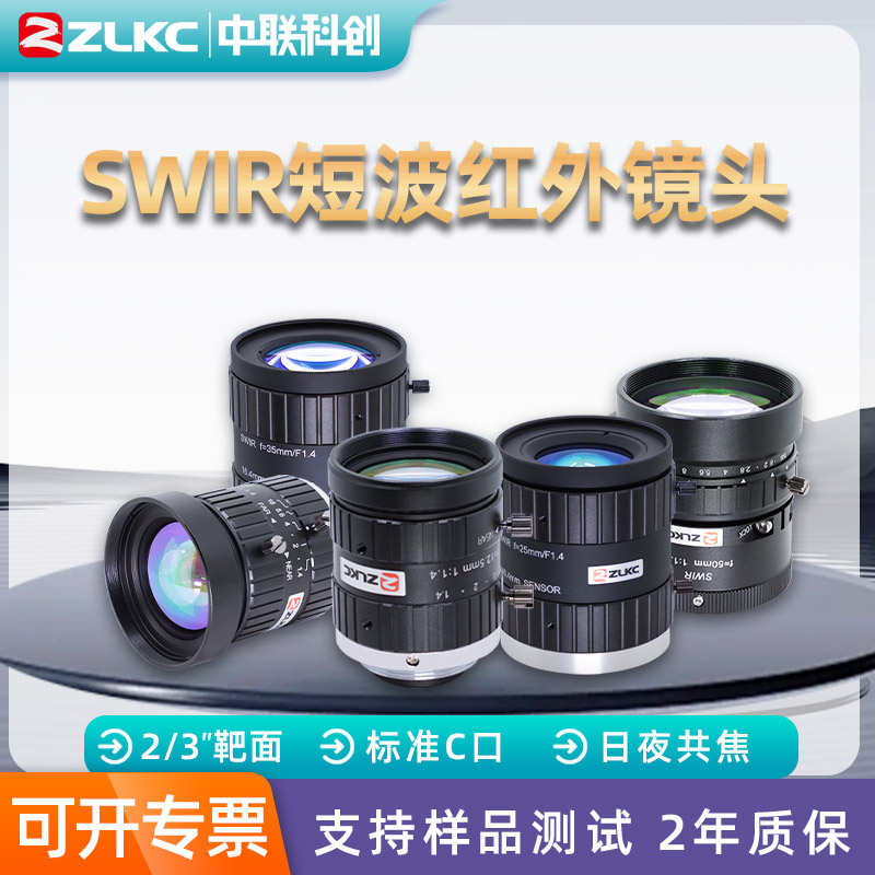SWIR近红外工业镜头25mm 35mm50mm短波红外镜头2/3