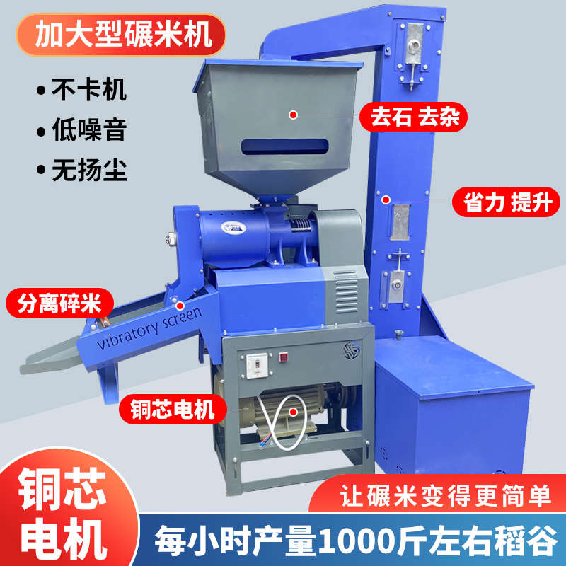 新款70商用碾米机去石去杂剥谷机自动上料一体水稻打米机玉米去皮