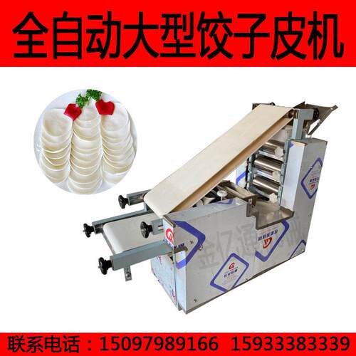 商用饺子皮成型机大型全自动饺子皮机仿手工多功能饺子皮机商用