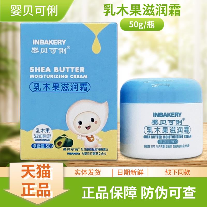 婴贝/俐润DOE乳木果滋霜可50g瓶装