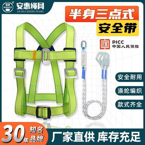 安惠半身三点式防脱安全带 高空作业坠落防护施工 涤纶双背保险带