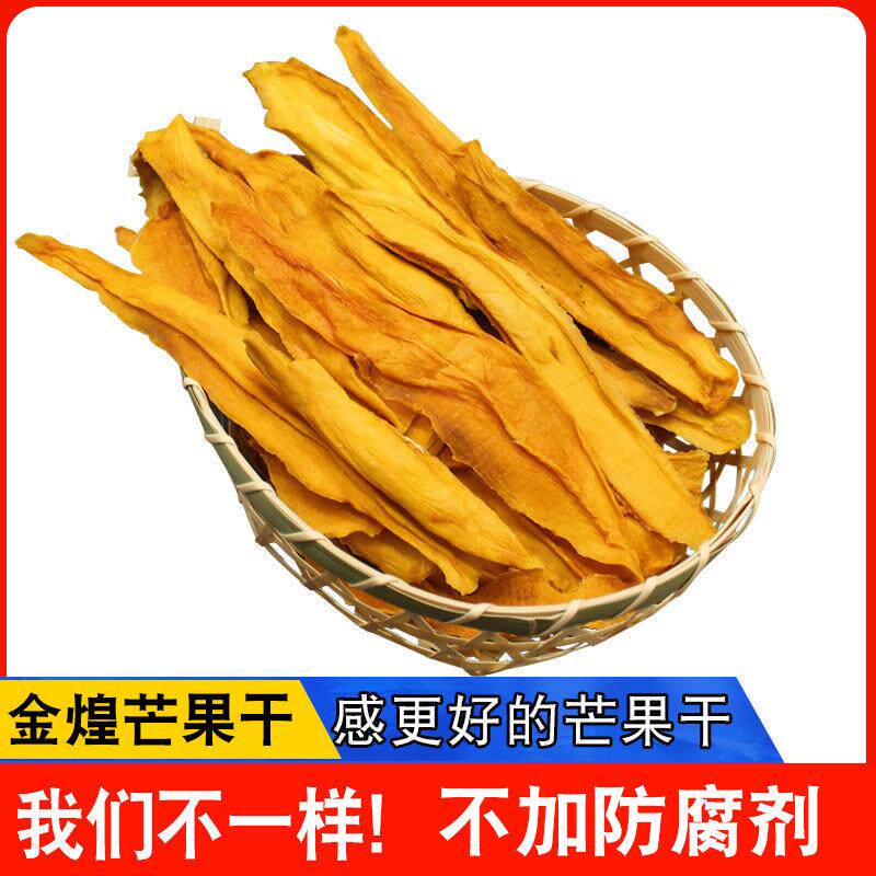 芒果干不加糖孕妇零食办公室休闲小吃自然晾晒芒果干制品无防腐