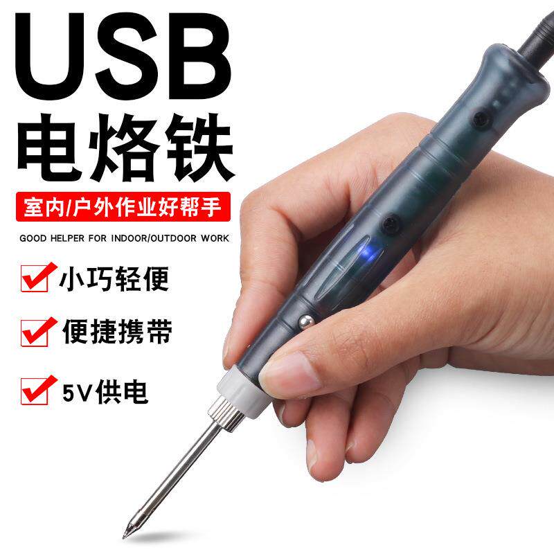 USB焊锡电烙铁5V套装家用电子维修焊锡焊接工具小迷你学生电焊笔