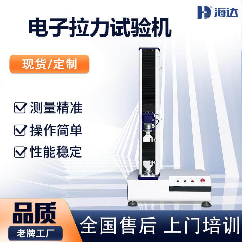 福建江西 微电脑万能材料拉力试验机 单臂塑料薄膜电子拉力机