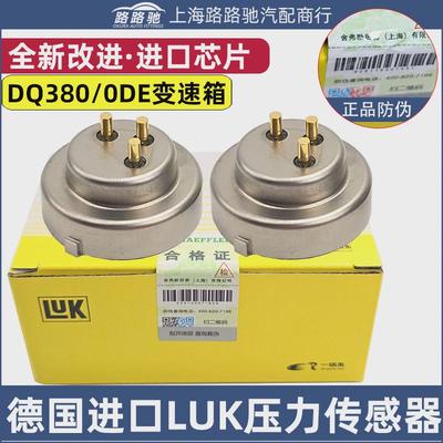大众DQ380/500变速箱电脑压力传感器ODE离合器位置湿式双离合故障