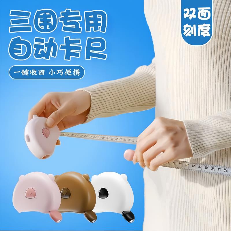 软尺量三围测量尺专用腰围腿围臂围胸围自动测量健身维度尺三维尺