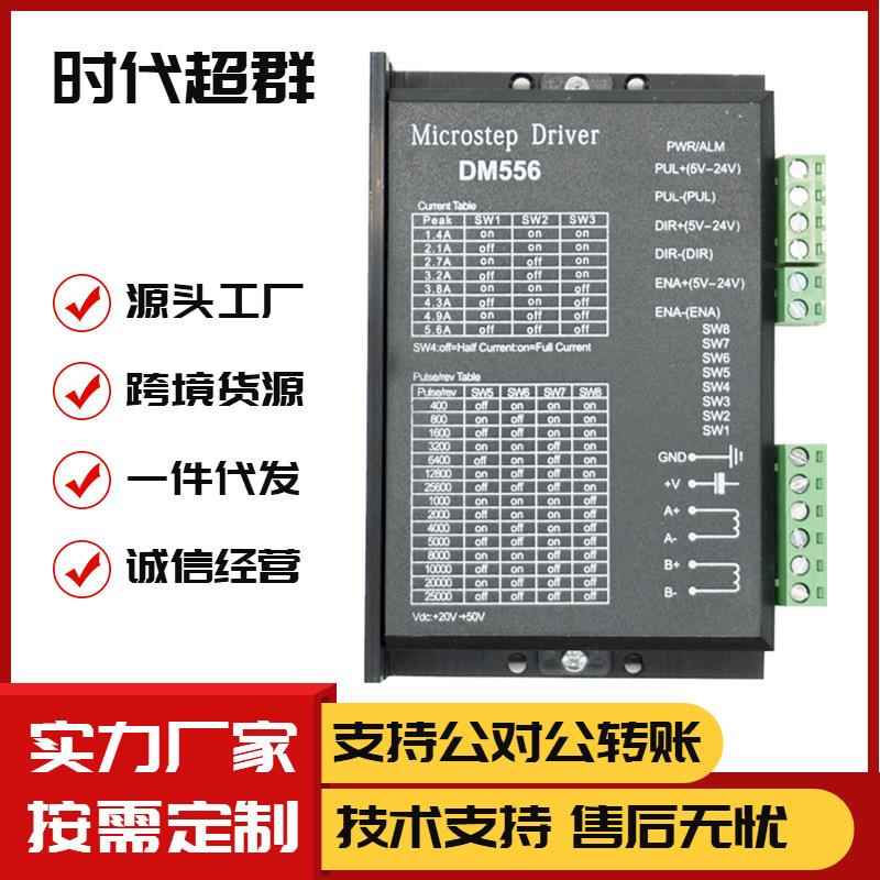 时代超群DM556两相步进驱动器适配5786步进电机5.6A大电流128细分