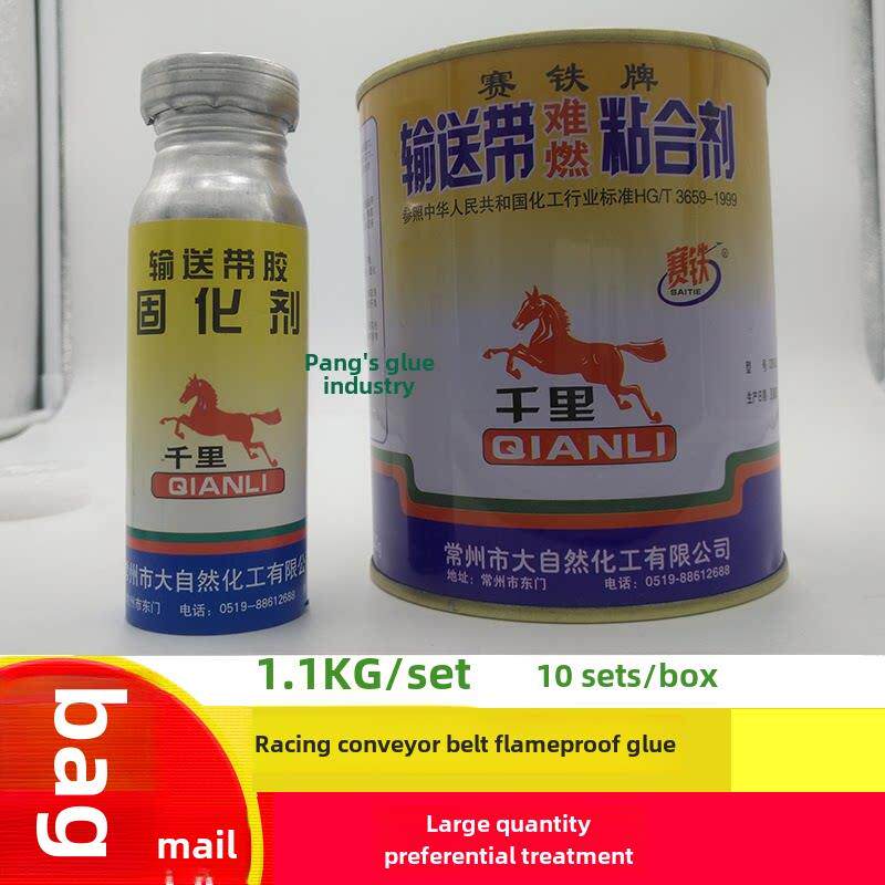 赛铁牌输送带粘合剂 皮带胶 橡胶输送带专用胶 千里马输送带胶水