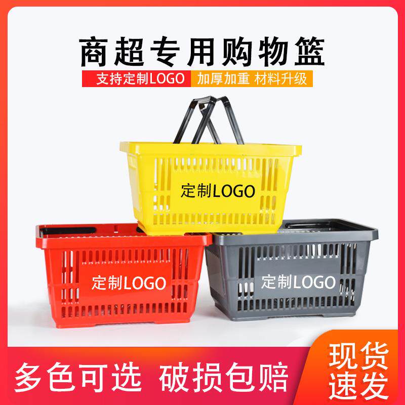 加厚超市篮购物篮子塑料手提篮便利店篮洗衣篮脏衣篮置物篮啤酒篮