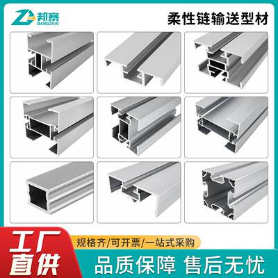 柔性链板75105输送梁65/85/105导轨自动化流水线传送带工业铝型材