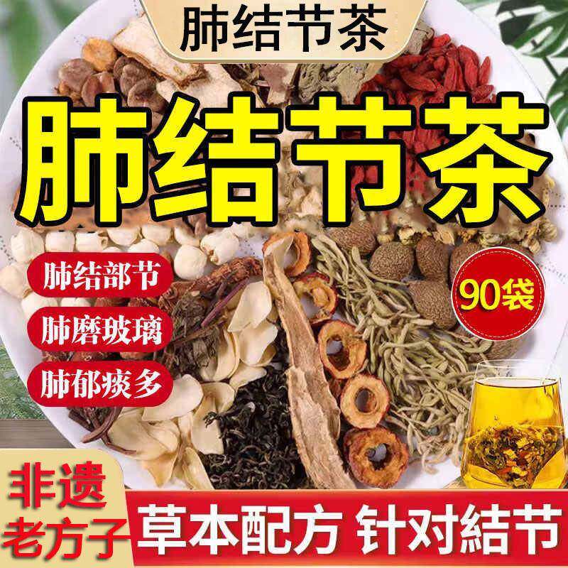 蒲公英散结茶消除肺结节肺磨玻璃结节嗓子喉咙痛清肺润肺止咳化痰