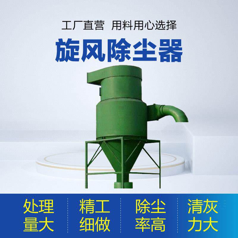 CLT/A旋风除尘器高效率旋风除尘设备除尘效率高运行稳定